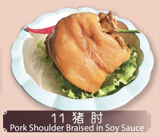 11. Pork Shoulder Braised in Soy Sauce 猪肘